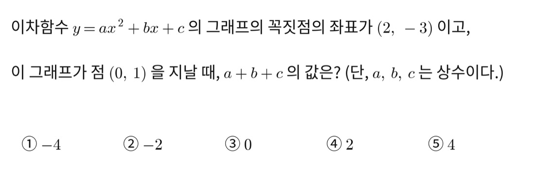 중3 기말 이차함수 문항