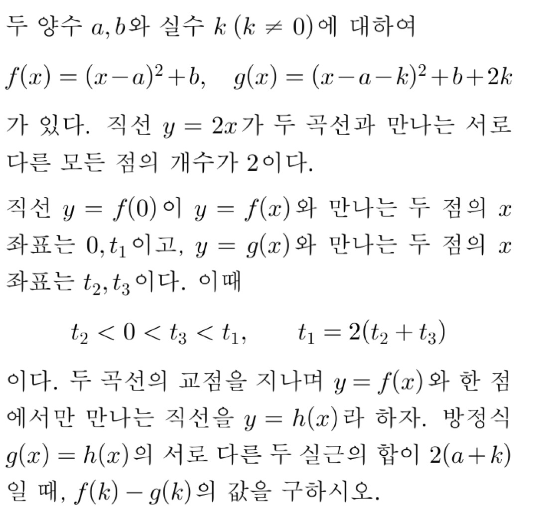 고1 9월 전국연합 학력평가 30번 문항